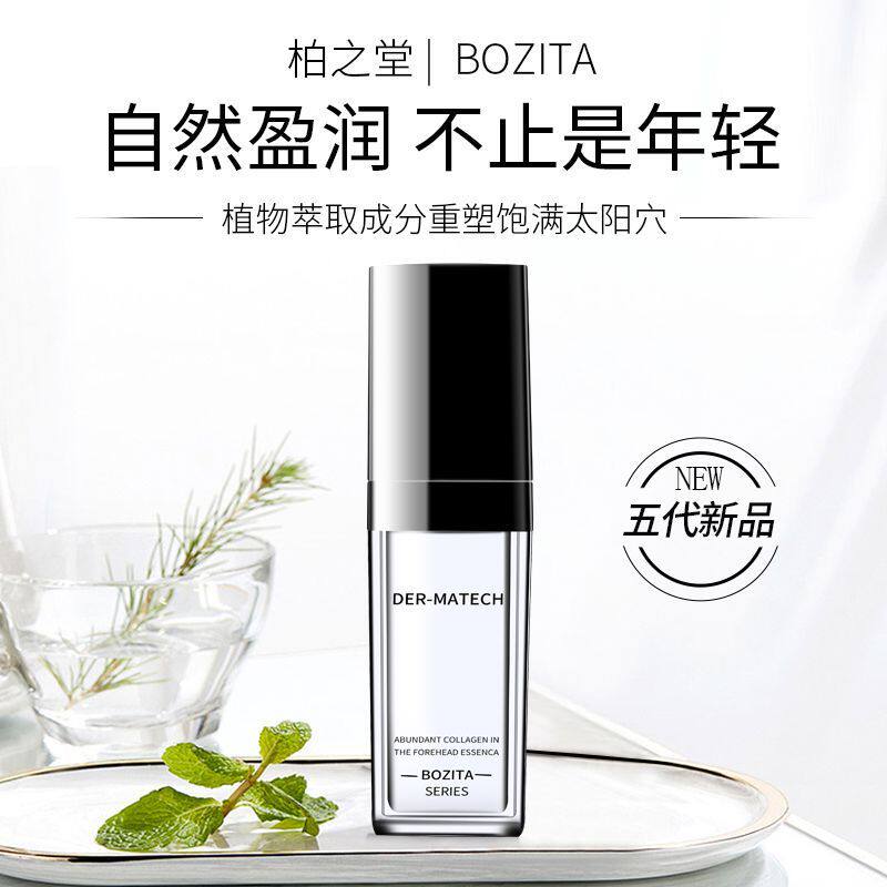柏之堂丰盈饱满太阳穴隆太阳穴增厚改善脸部凹陷丰满额头面部胶原