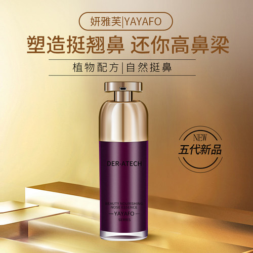 挺鼻美鼻缇尔玫格山根隆鼻精油