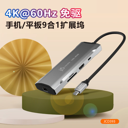 j5createType-C扩展坞高速网口HDMI4K电视分线转换器转接头拓展坞