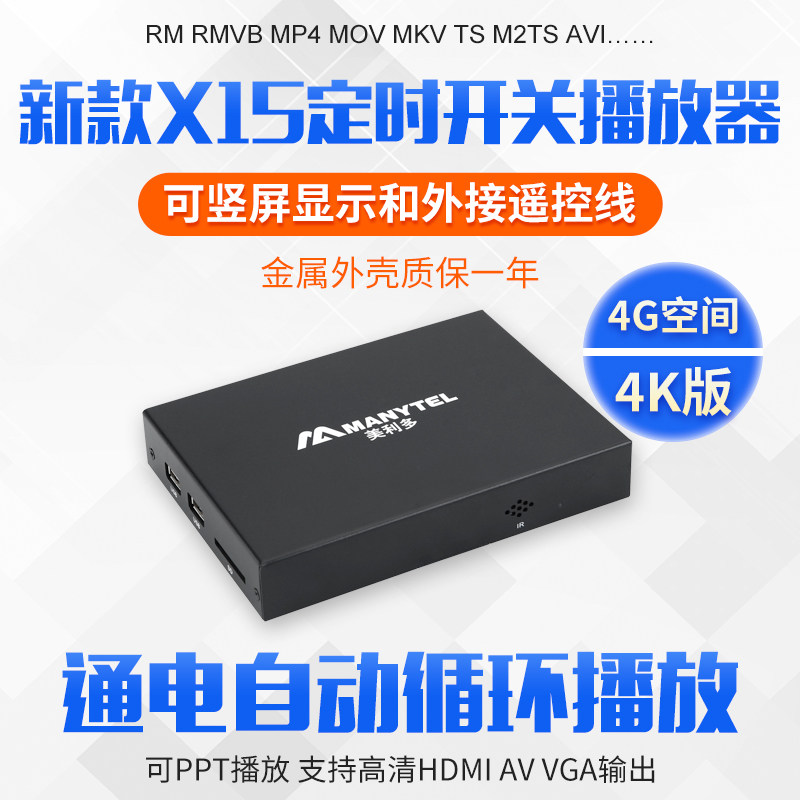 / X15定时开关机高清视频硬盘播放器广告机通电循环