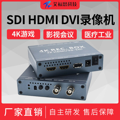 3G-SDI录像机4K HDMI录制盒DVI录制医疗视频会议游戏电脑无损环出
