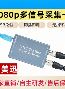 AHD 视频采集卡 TVI CVI BNC口输入转USB1080P模拟高清免驱支持环