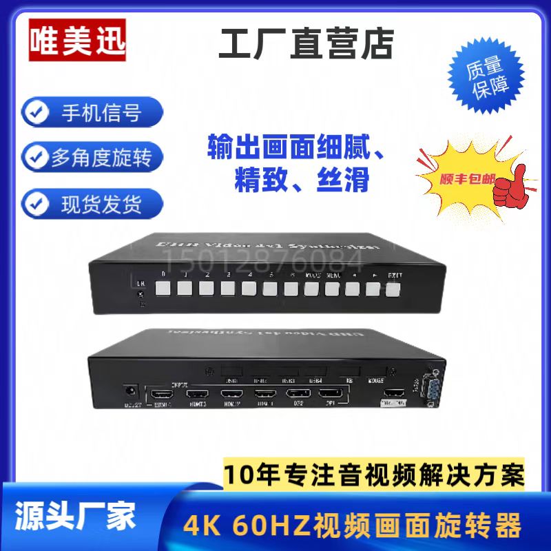 深圳纯硬件视频竖屏旋转4K高清画面9027度18翻图像云台处理器