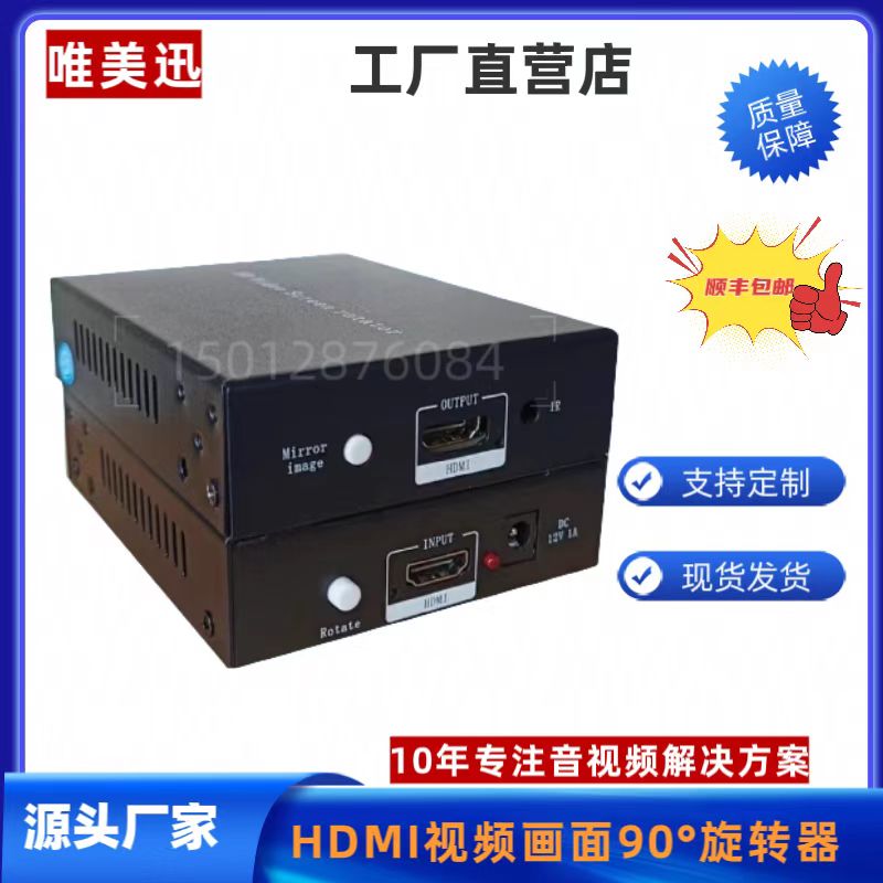 深圳HDMI高清视频信号画面90度旋转盘器图像显示翻横竖屏盒子