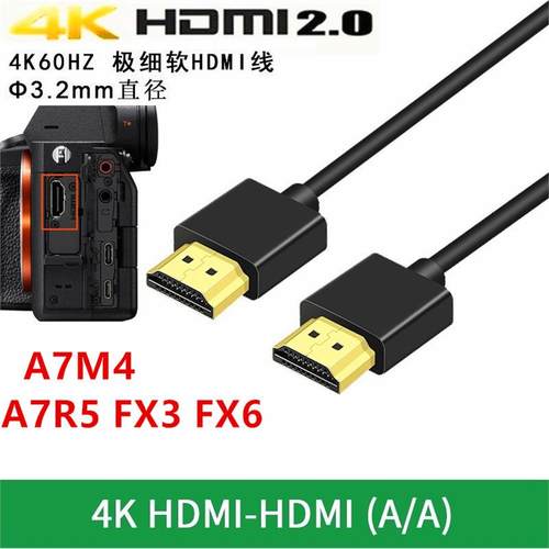 适用于索尼A7M4 A7S3 S1H FX3 HDMI相机接监视器显示采集卡细软线