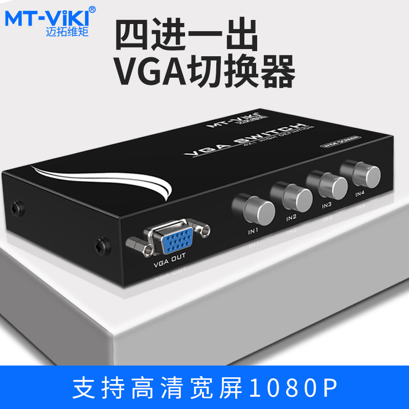 迈拓维矩 MT-15-4CH 4口 vga切换器 共享器 4进1出 1分4 高清宽屏,3C数码配件,VGA切换器,淘宝优惠券,粉丝福利购,淘宝优惠卷