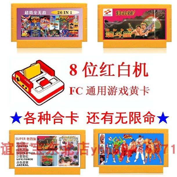 经典FC游戏卡全集小美人鱼街头霸王魂斗罗超级玛丽坦克8位冒险岛
