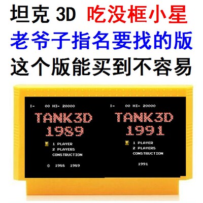 坦克原版红白机卡带黄卡双人过河