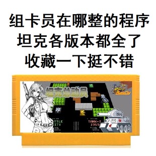 坦克全集5合1过河打草游戏卡1990完整版1989吃没框小星91游戏卡3D