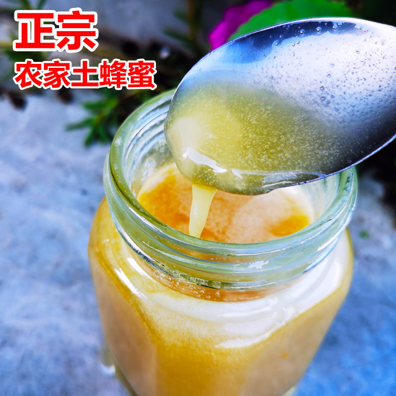 江西正宗农家野生蜂蜜土蜂蜜老蜂蜜纯正天然百花蜜槐花结晶蜜冬蜜