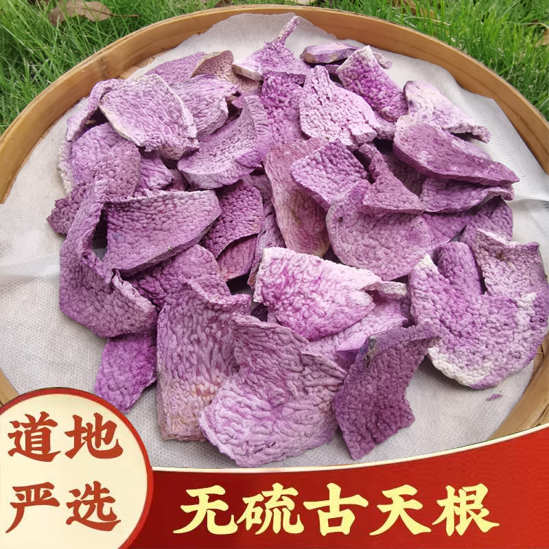 古天根干片古法炮制日晒五个太阳天根梨汤煮粥水紫山药张师傅同款