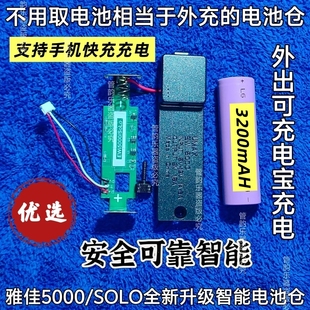 雅佳电吹管六代电池仓雅家5000/solo/soloc通用(不适用16650电池)