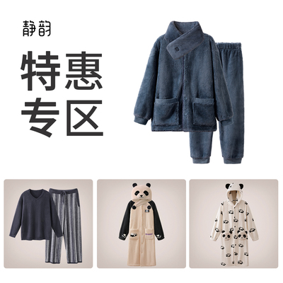 静韵【特惠专区】情侣睡衣女款冬季加绒家居服男士休闲套装可外穿