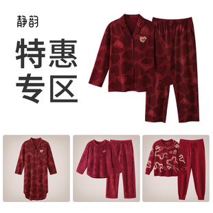 静韵【特惠专区】红色睡衣女春秋款长袖情侣结婚家居服男冬季套装