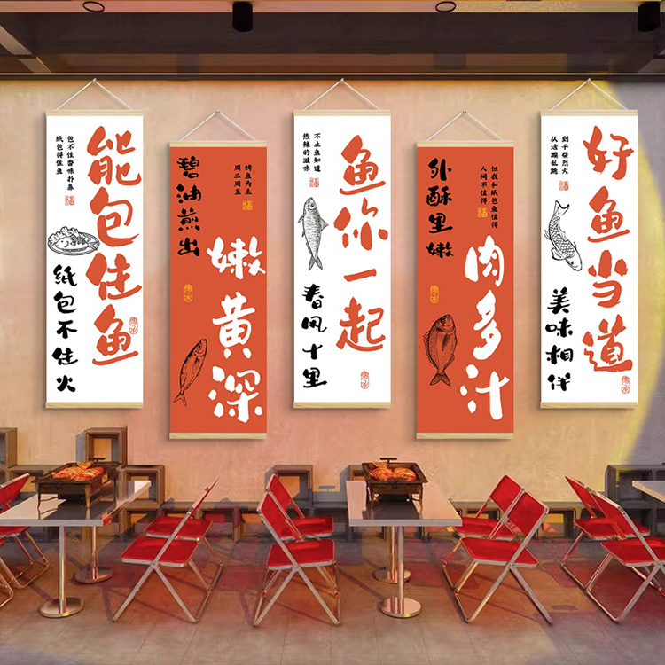 火锅店烧烤店装饰画挂布餐饮门店墙面木轴卷轴文字标语烤鱼农家乐