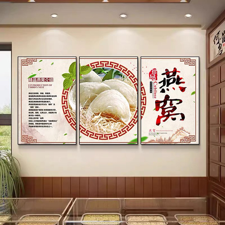 中医药房装饰画美容养颜炖品店墙面燕窝挂画药材店滋补品海报壁画