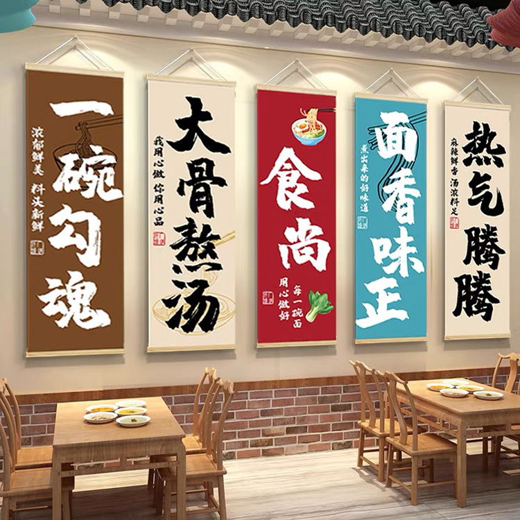 面馆中式墙面装饰创意氛围挂布拉面餐饮饭店门口装饰吸引形象墙贴
