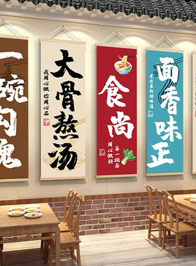 面馆中式墙面装饰创意氛围挂布拉面餐饮饭店门口装饰吸引形象墙贴