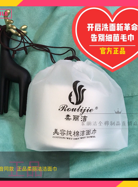 柔丽洁洗脸巾美容院一次性卸妆棉