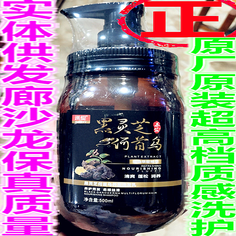 正品本草洗发水白转黑洗头膏洗发洗发水