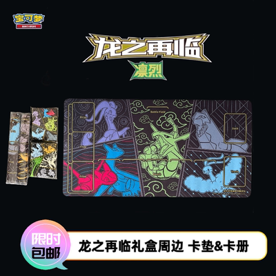 PTCG简中龙之再临礼盒进阶礼盒