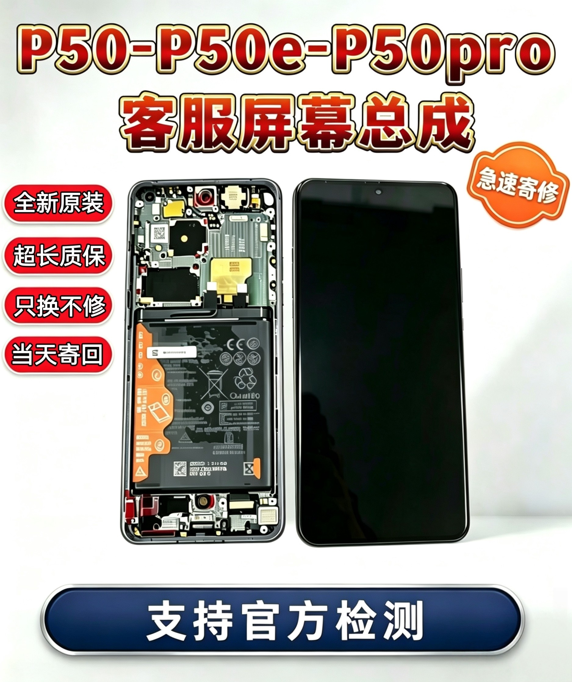 适用于 华为p50屏幕总成 P50e带框内外触摸液晶p50pro显示屏客服