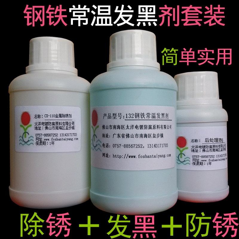 steel Normal atmospheric temperature Brushing Blackening Metal Blackening Treatment agent suit steel Degreaserin the Hardware/Tool , Mechanical Hardware , Other Machine Hardware (New)  category - from Buy2taobao.com to provide professional Taobao agent buy service