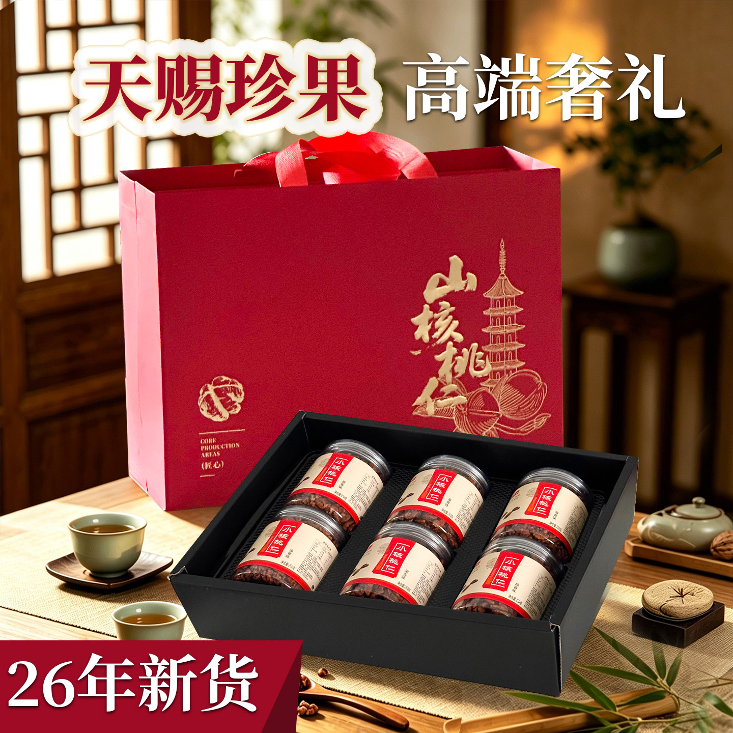 新货临安山核桃仁礼盒装小核桃仁肉罐装商务零食大礼包年货送礼品