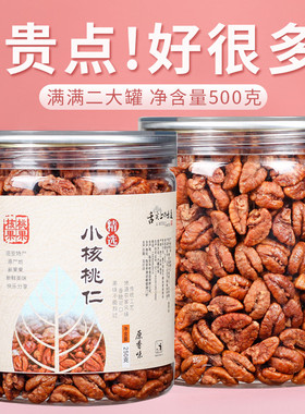 25年新货临安山核桃仁500g罐装原味无添加小核桃仁肉野生孕妇零食
