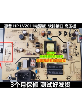 HP惠普 HP LV2011电源板 715G4744-P01-002-003S VB 高压板软排口