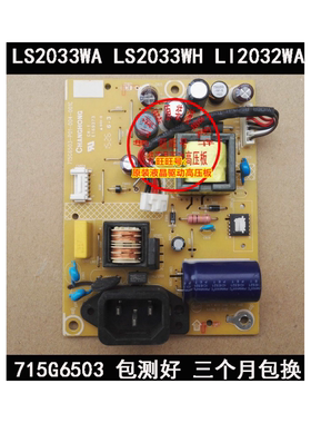 原装联想LS2033WA LI2032WA LS2233WA WH 电源板T2014SA 715G6503
