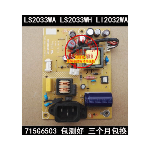 联想LS2033WALS2033WH电源板