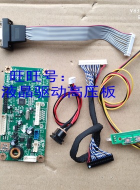 M170EG01 MT170EN01驱动板 LM170E01通用板 改装套件 17寸一体机