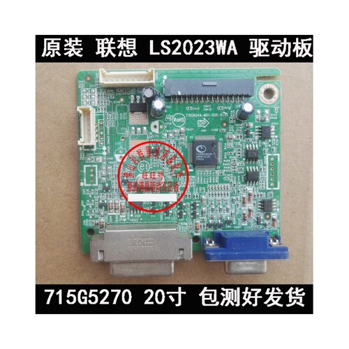 驱动板主板联想LS2023WALI2031W