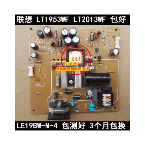联想电源板LT1953WFLT2013WF