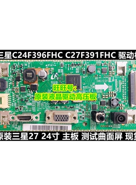 三星C27F397FH驱动板C24F396FHC主板C27F391FHC 驱动板C24F390FHC