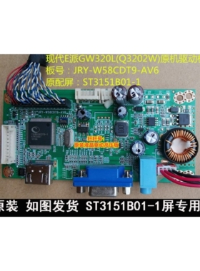 现代E派GW320L(Q3202W) 驱动板JRY-W58CDT9-AV6电源板ST3151B01-1