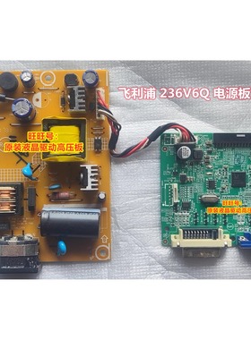 飞利浦236V6Q电源板 715G7300 PHILIPS 236V6驱动板 715G8182主板