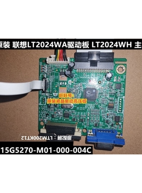 原装 联想LT2024WA驱动板 LT2024WH 主板 715G5270-M01-000-004C