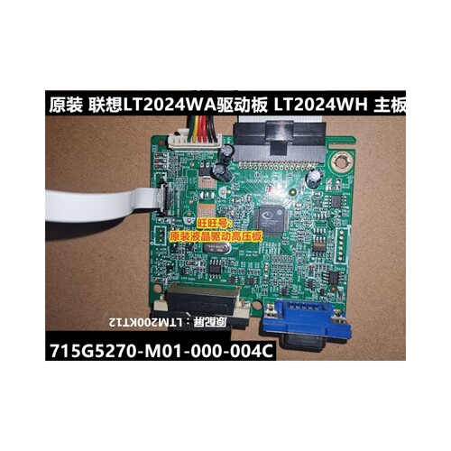 驱动板联想LT2024WA715G5270