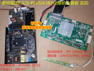 泰坦军团C32S-PLUS(K3BYG)电源AY060D-1SF02驱动板JRY-L9UHD-BV1
