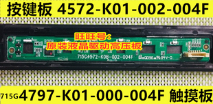 联想 0560-HB1 L2262WA按键板 触摸按键板 715G4797 / 715G4572