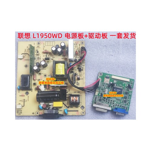 高压板电源板联想L196WDL1950WD