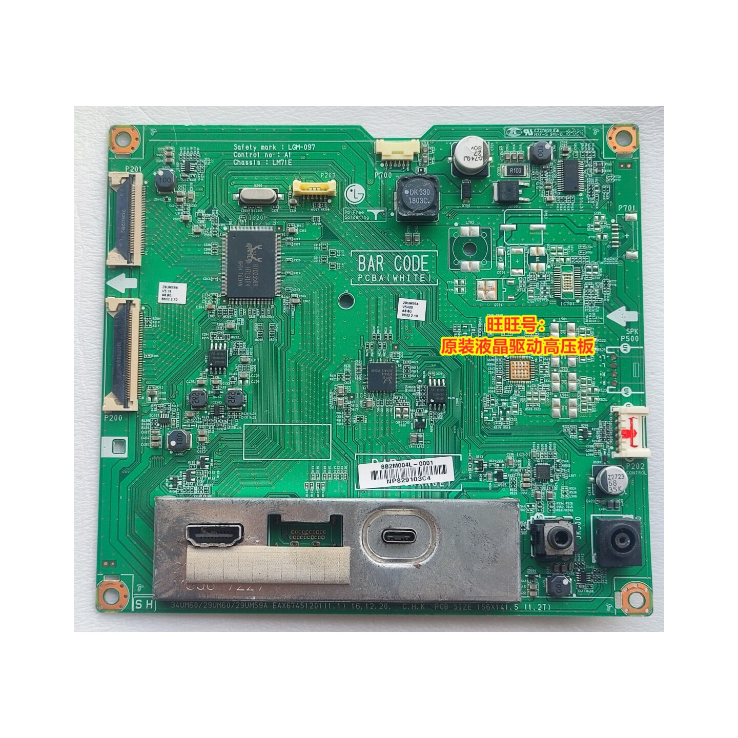 29寸LG 29UM59A 2K高清 29UM69G 带鱼显示器 驱动板 LGM-097 主板