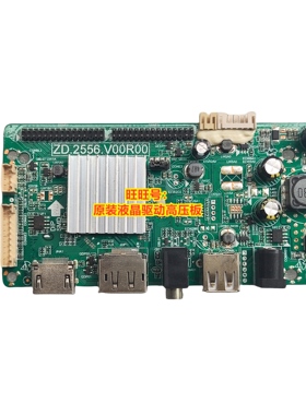 ZD.2556.V00R00 1K 165HZ 2K 75HZ 电竞 液晶 驱动板 主板