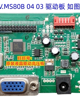 清华同方 V.MS70D 08 03 V.MS80B 04 03一体带恒流驱动板 LED主板