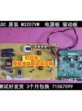 冠捷 AOC M3207VW 315LM00007 电源板 715G7599 715G7503 驱动板