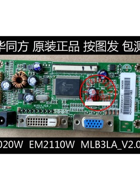 原装清华同方 EM2020W EM2110W EM2100W驱动板 MLB3LA_V2.0-2主板