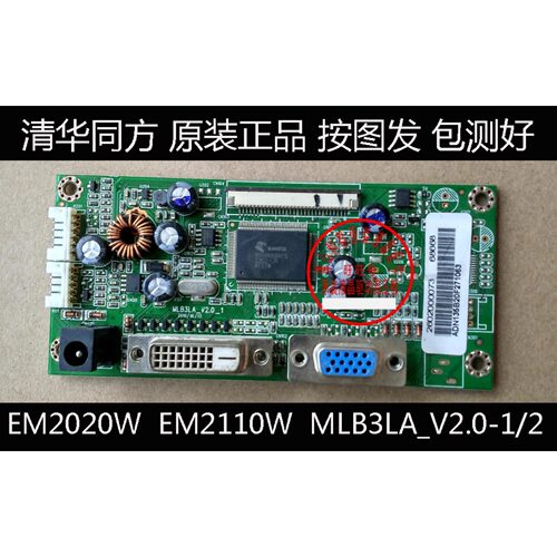 清华同方EM2110W驱动板EM2020W