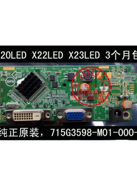 原装 HP X20LED X22LED X23LED 驱动板 715G3598-M01-000-004S/L